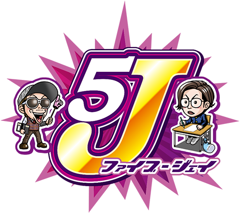 5Jファイブ-ジェイ