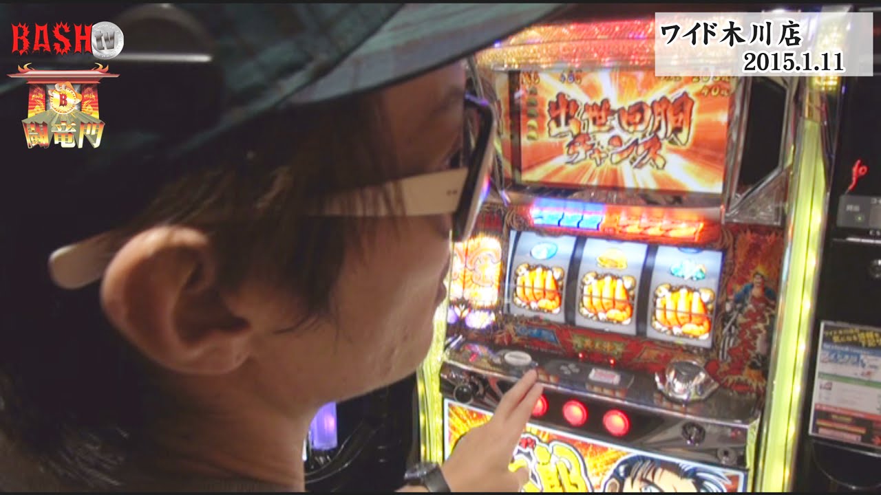 闘竜門 vol.269《ワイド木川店》 チェリ男