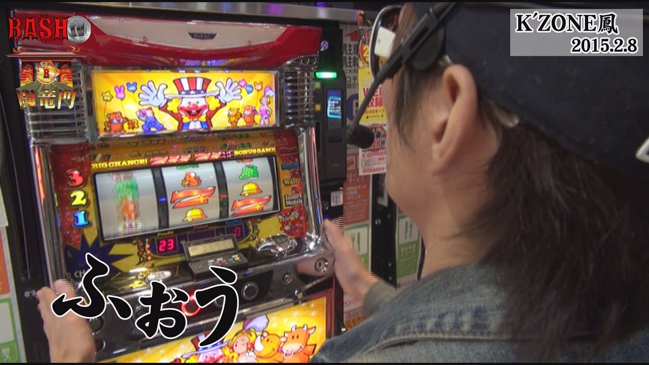 闘竜門 vol.296《K’ZONE鳳》 チェリ男