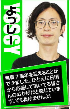 よっしー