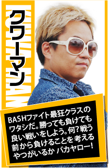 クワーマン