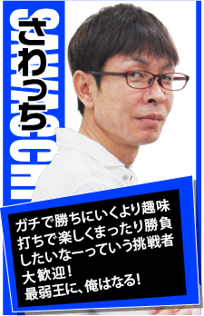 さわっち
