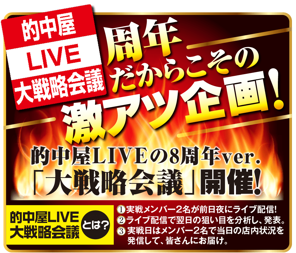 激アツ企画！「大戦略会議」