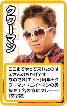 クワーマン