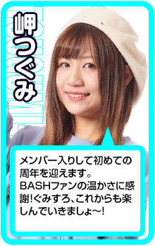 岬つぐみ