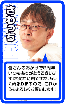 さわっち
