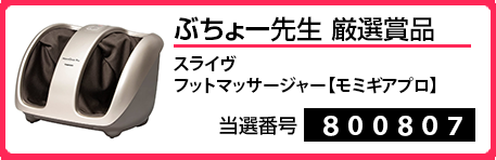 ぶちょー厳選