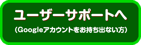 メール