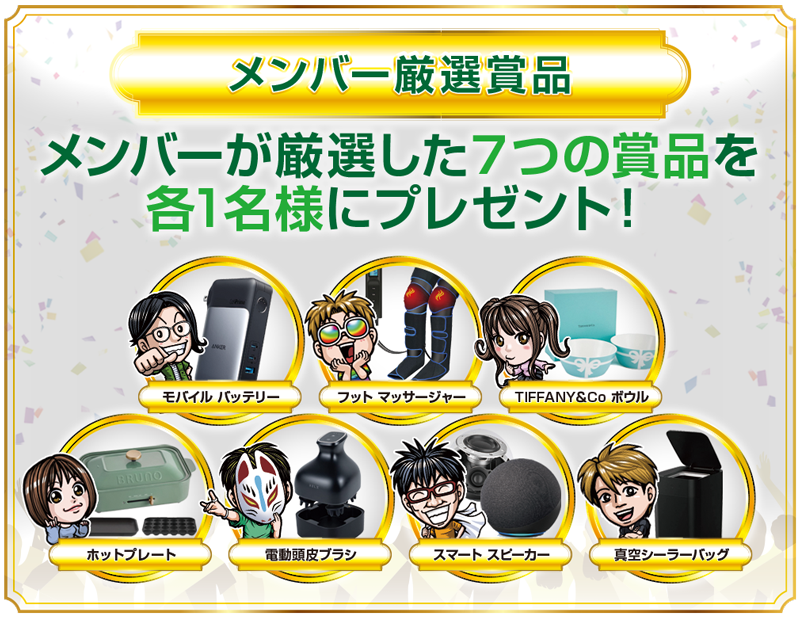 周年プレゼント①