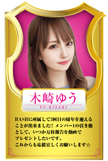 木崎ゆう