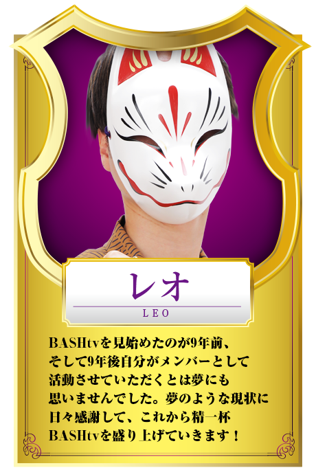 レオ