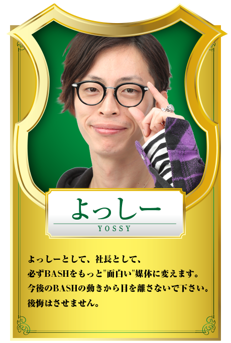 よっしー