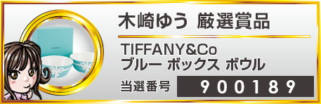 木崎厳選