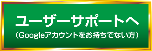 メール