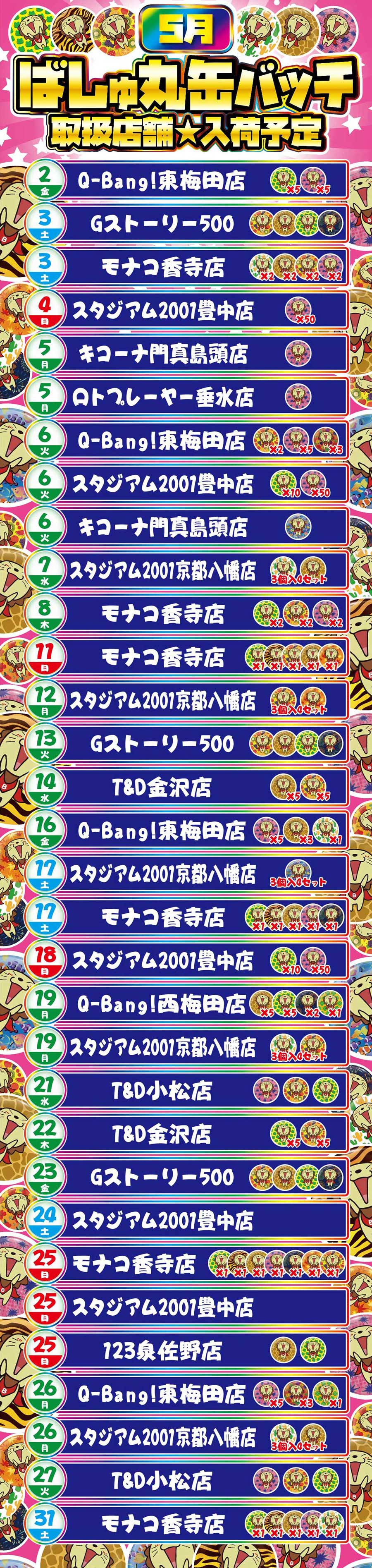 5月