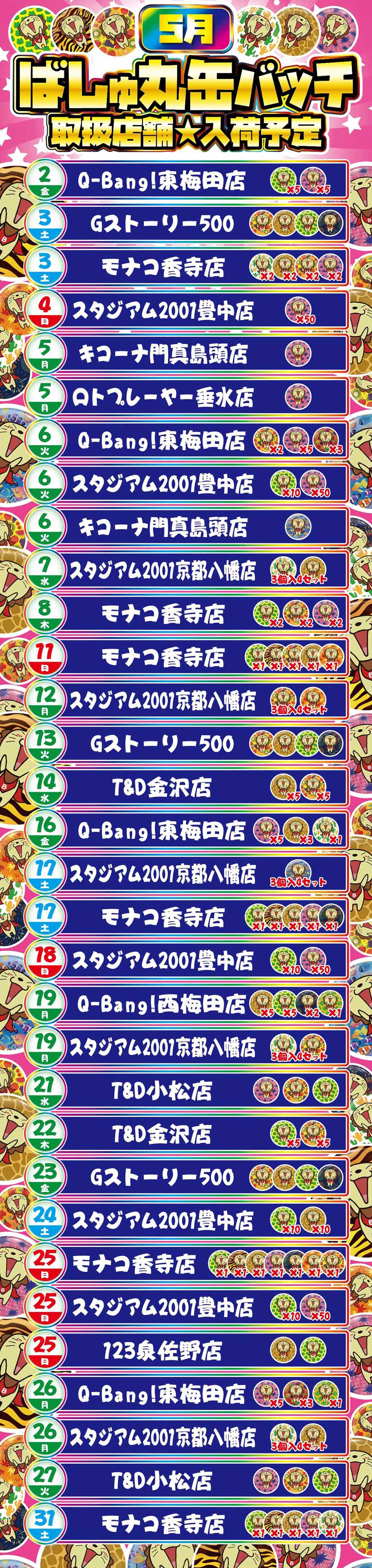 5月