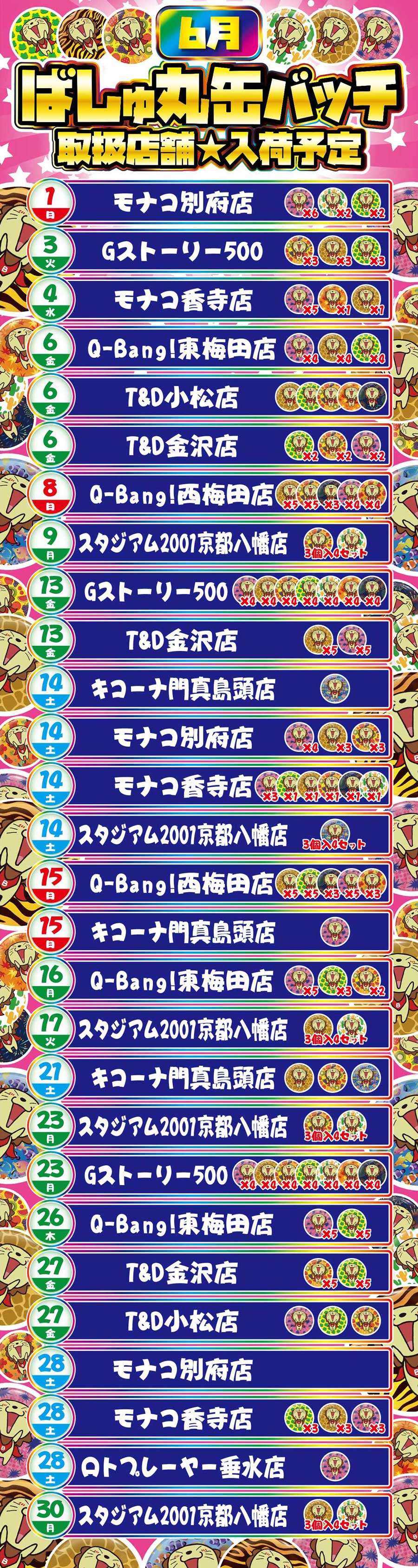 6月