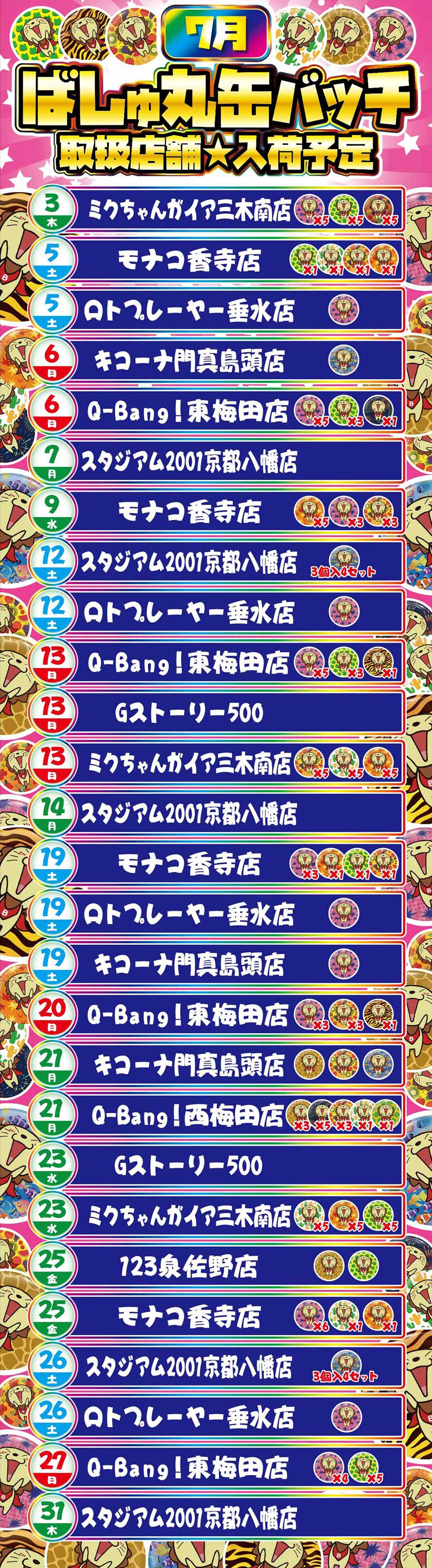 7月