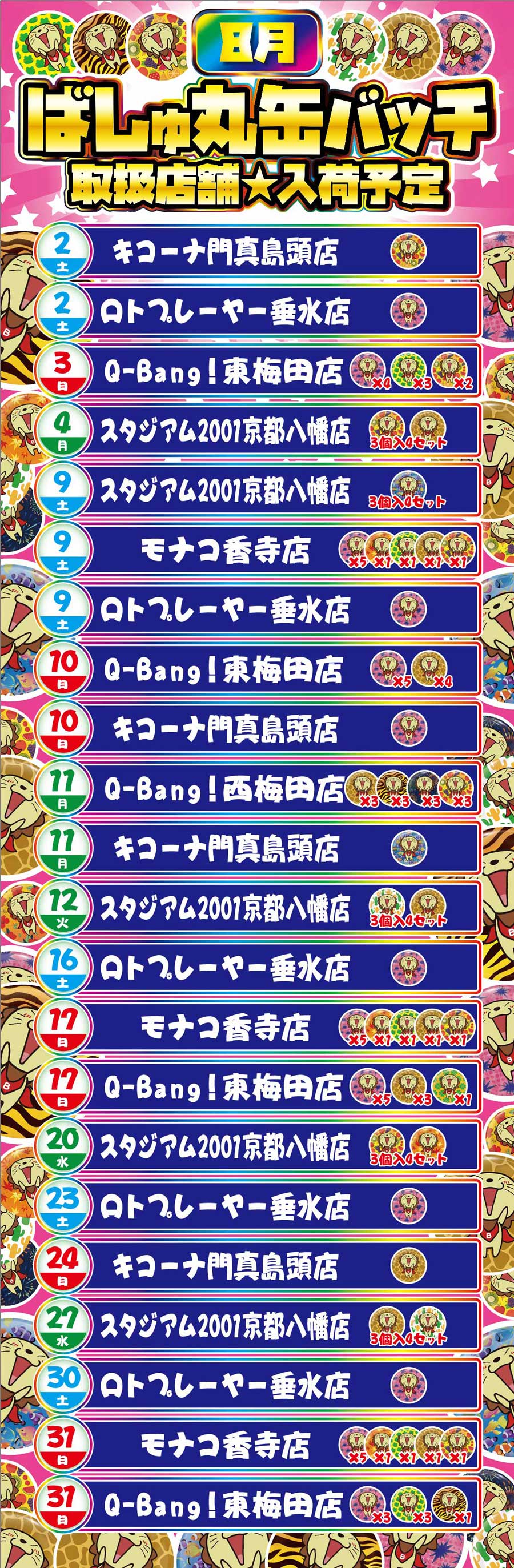 8月