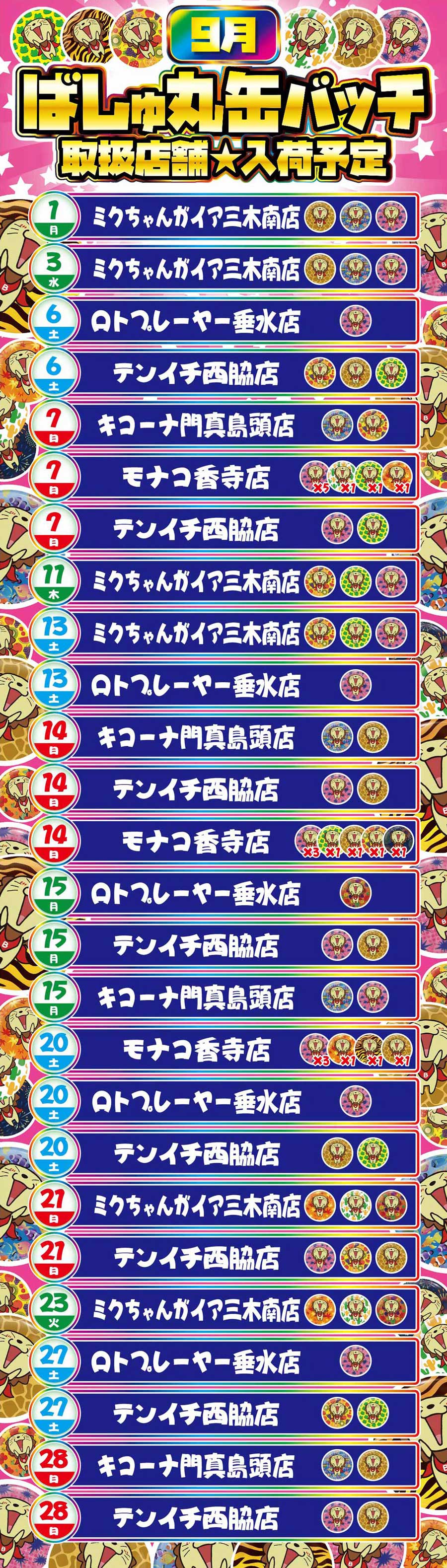 9月