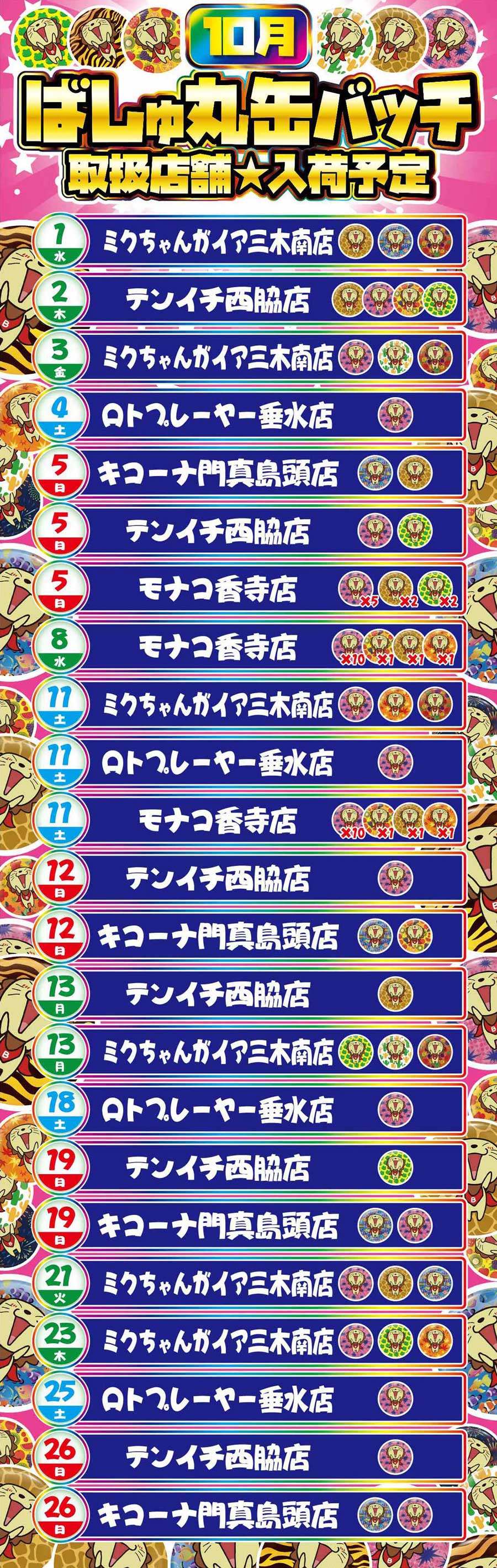 10月