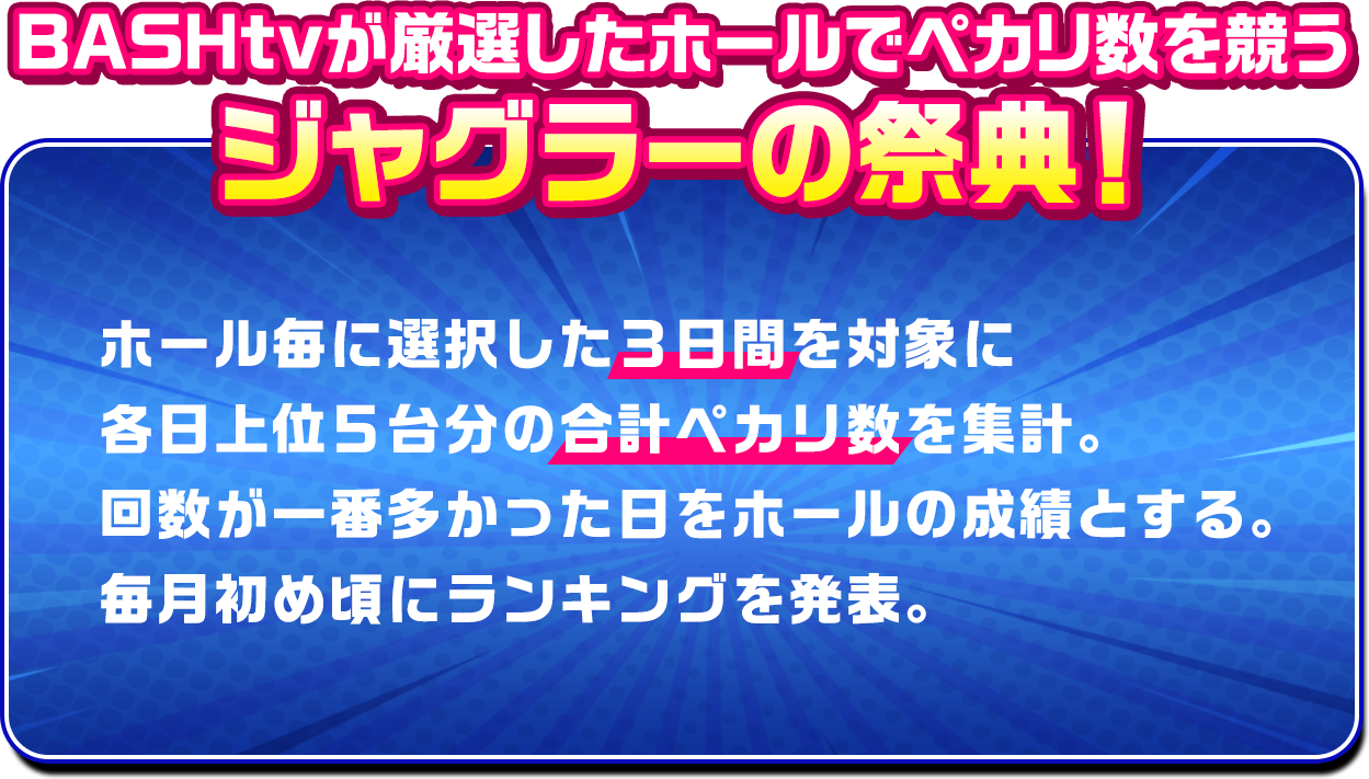 ジャグラーの祭典！