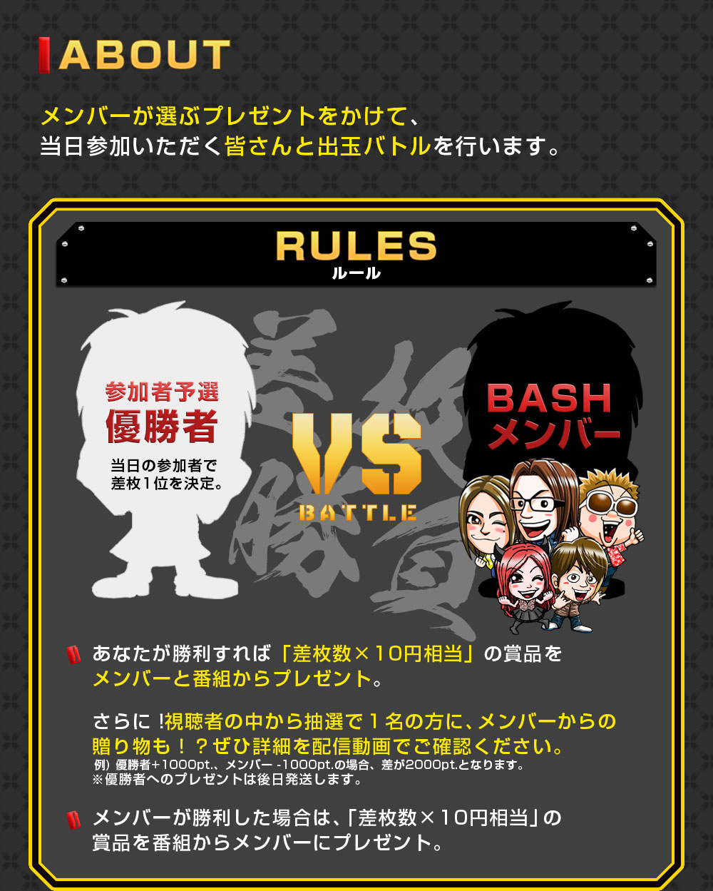 ABOUT: メンバーが選ぶプレゼントをかけて、当日参加いただく皆さんと出玉バトルを行います。RULES: あなたが勝利すれば、商品をメンバーがプレゼント。