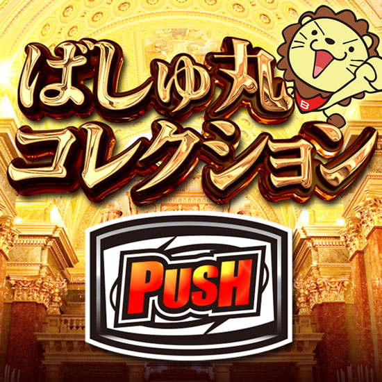 パチンコ パチスロ無料動画サイト Bashtv