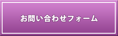 総合お問い合わせ