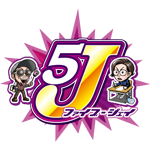 ５Ｊ