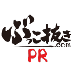 沖ヒカル子への道 ぶっこ抜き.com収録 PR