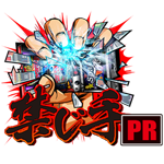 禁じ手 動画収録 PR