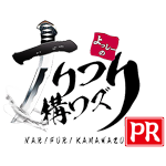 よっしーのナリフリ構ワズ 動画収録 PR