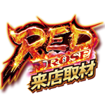 RED ROSE 来店取材