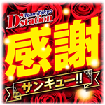 サンキュー感謝