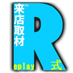 R式