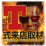 T式