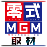 零式MGM