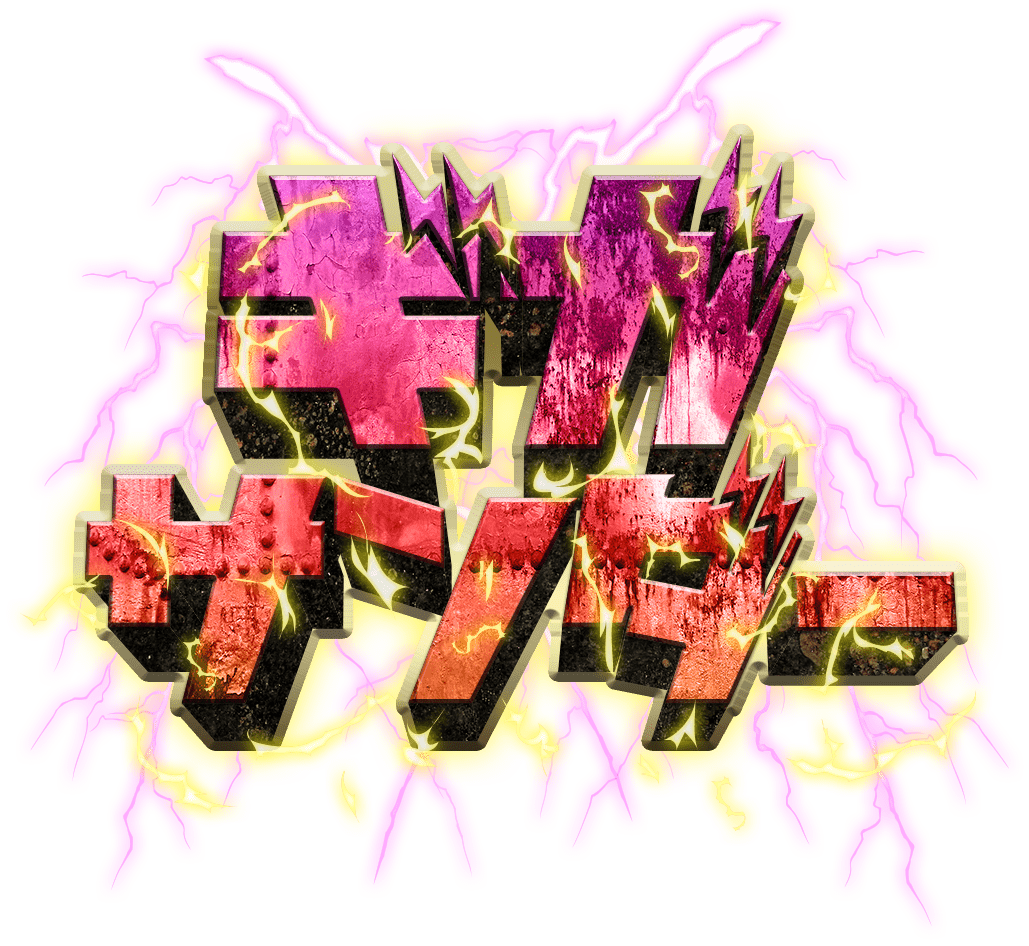 センター北sanko メガサンダー ギガサンダー Bashtv センター北sanko メガサンダー ギガサンダー Bashtv