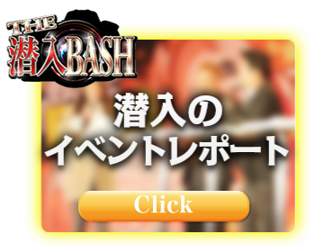 イベントレポート