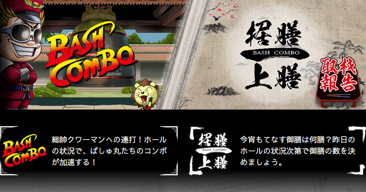 Bash Combo 据膳上膳 レポート一覧 Bashtv Bash Combo 据膳上膳 レポート一覧 Bashtv