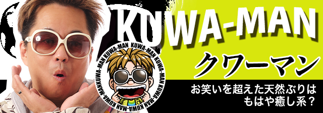 クワーマン
