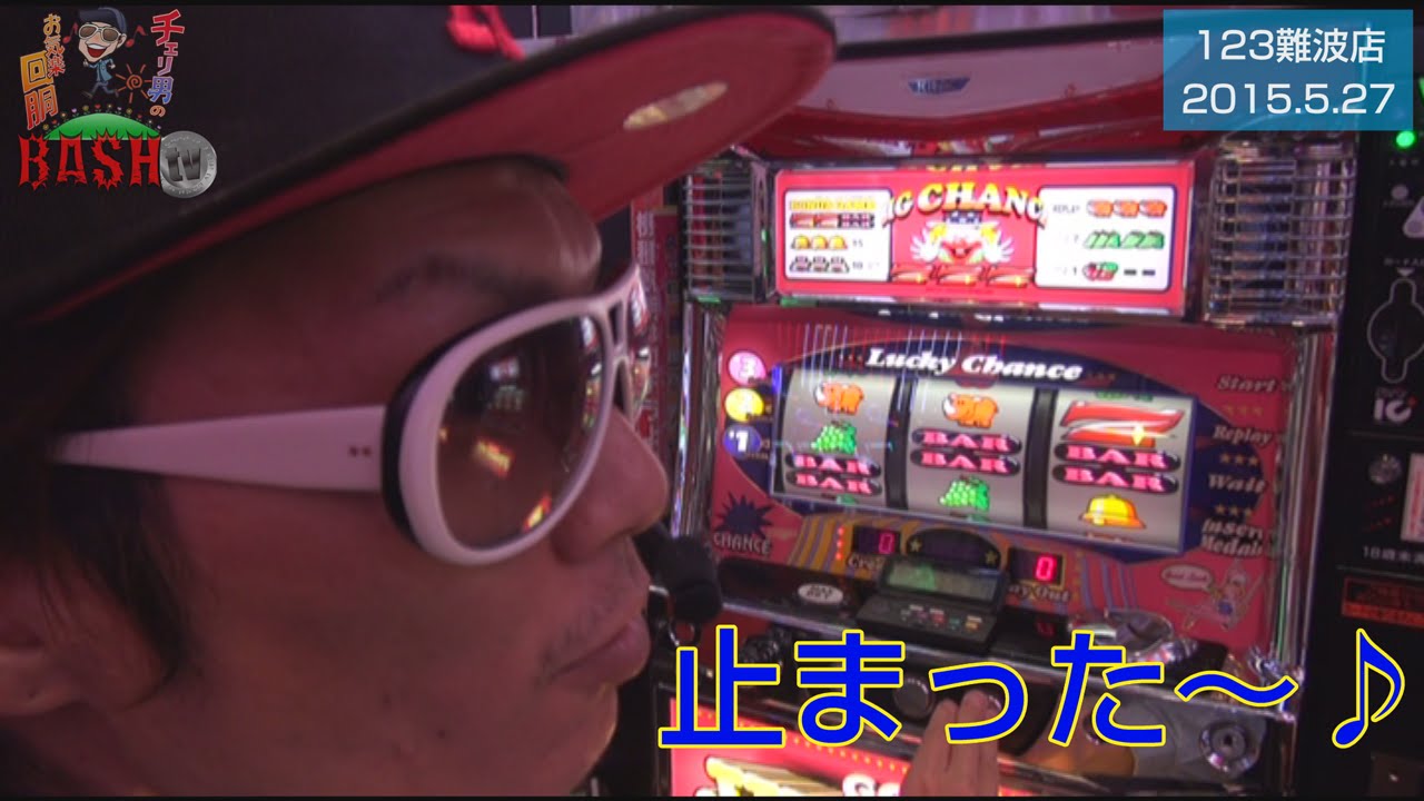 チェリ男のお気楽回胴(旧) | BASHtv