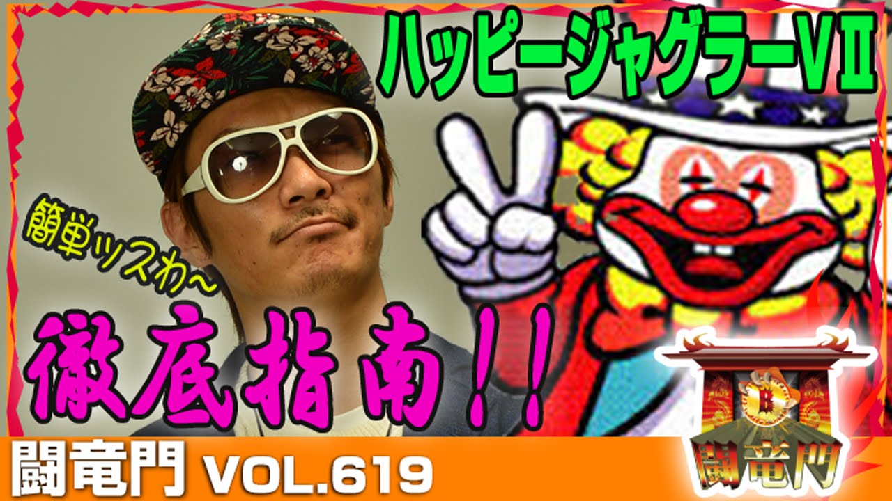 闘竜門 Vol 619 パーラーリバティ チェリ男 Bashtv 闘竜門 Vol 619 パーラーリバティ チェリ男 Bashtv