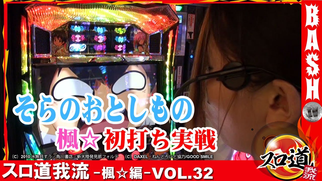 パチスロ ベルセルク Bashtv