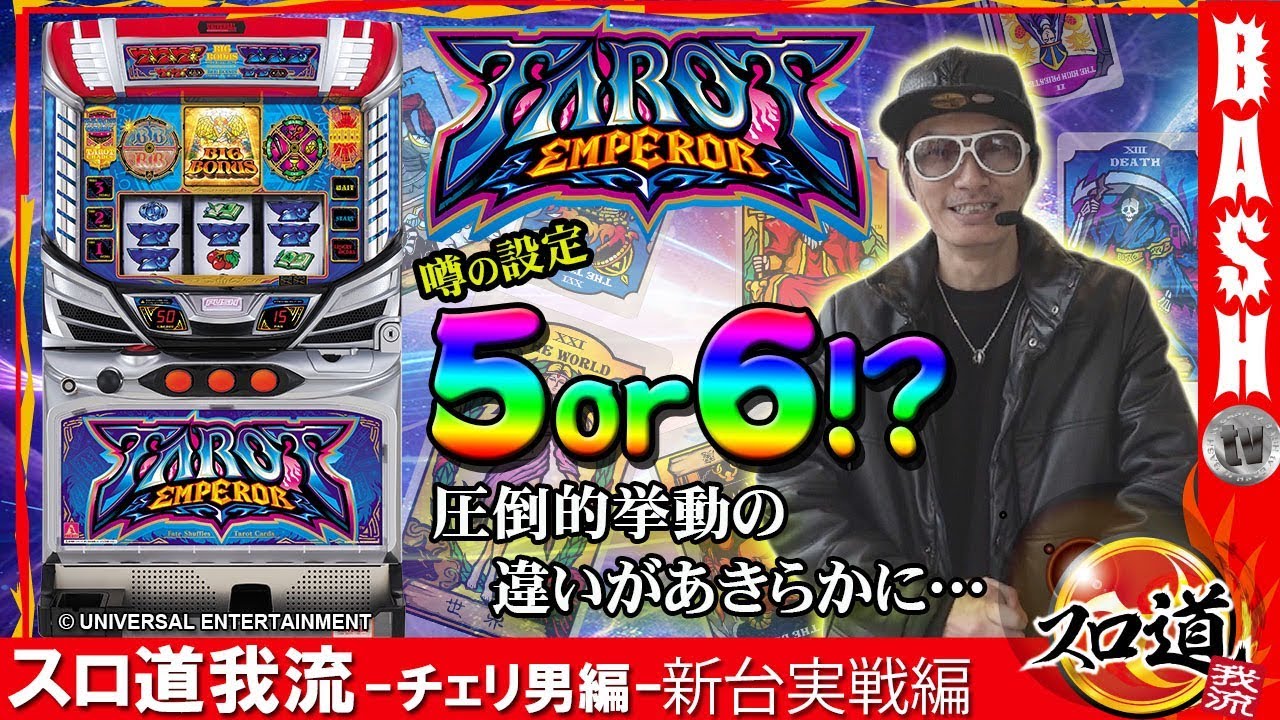 スロットzap長岡インター店 Bashtv