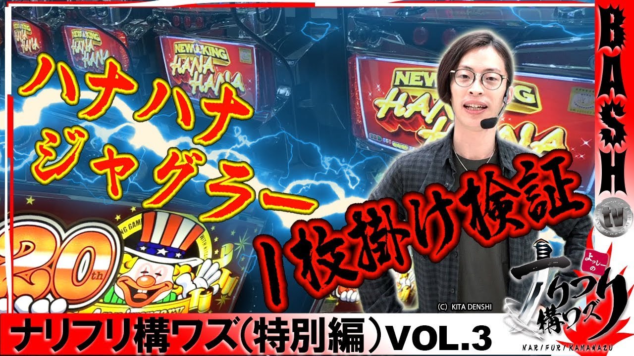 ニューキングハナハナ ニューキングハナハナ-30｜公式サイト