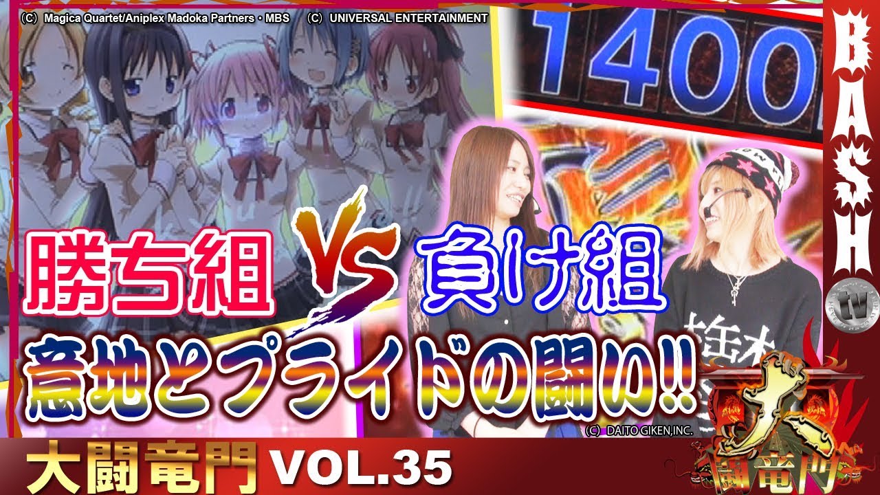 大闘竜門 Bashtv
