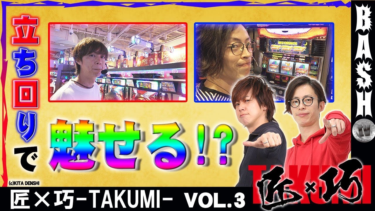 梅屋シン Bashtv 梅屋シン Bashtv