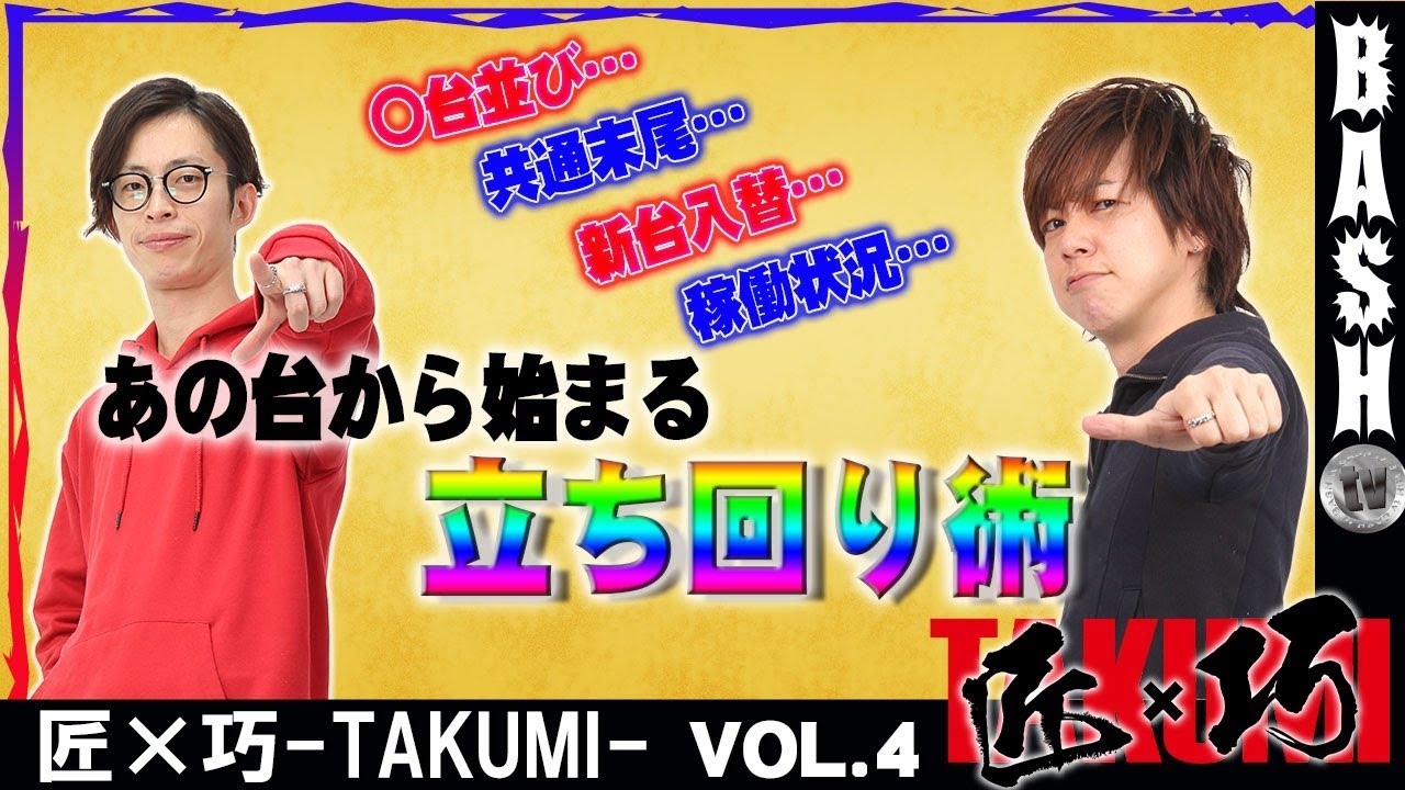 梅屋シン Bashtv 梅屋シン Bashtv